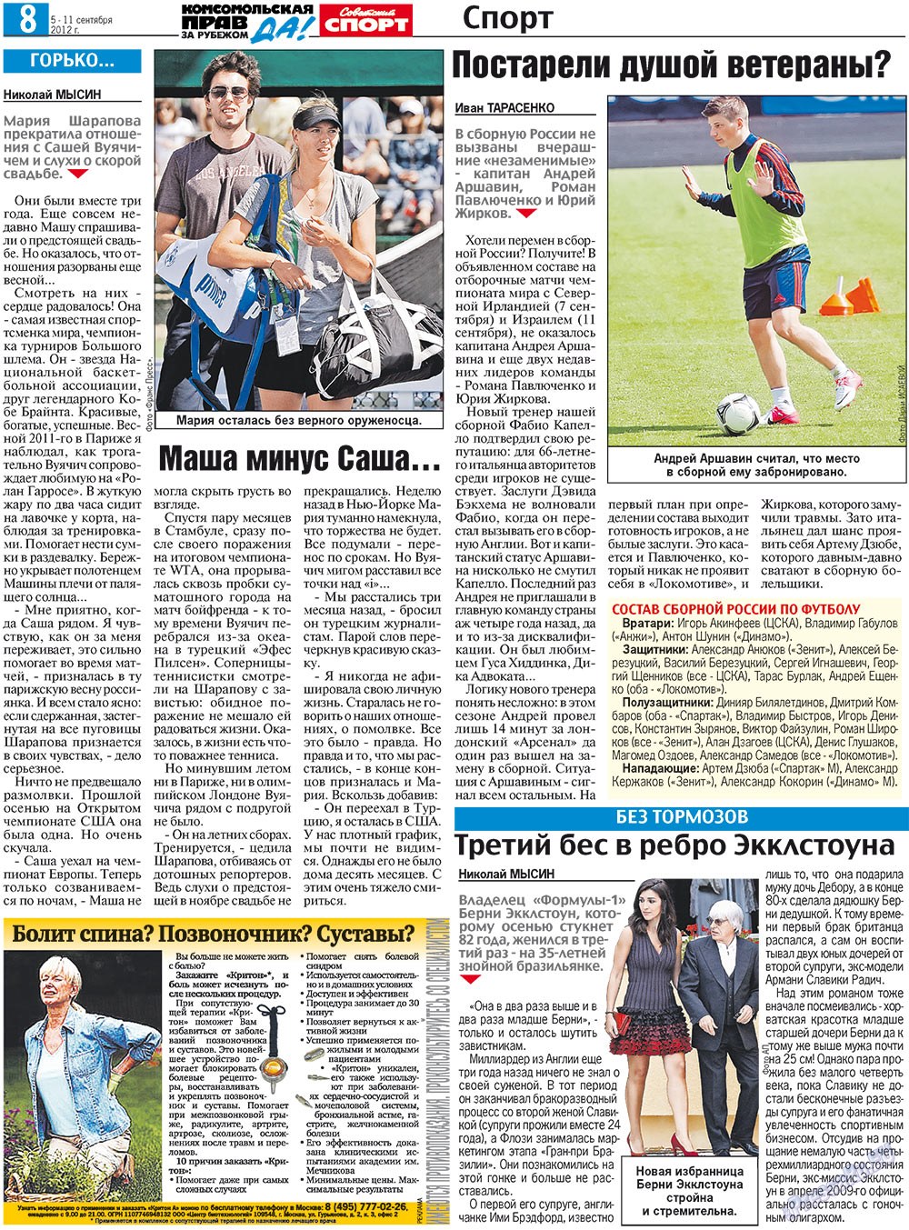 Nascha Gazeta (Zeitung). 2012 Jahr, Ausgabe 32, Seite 16