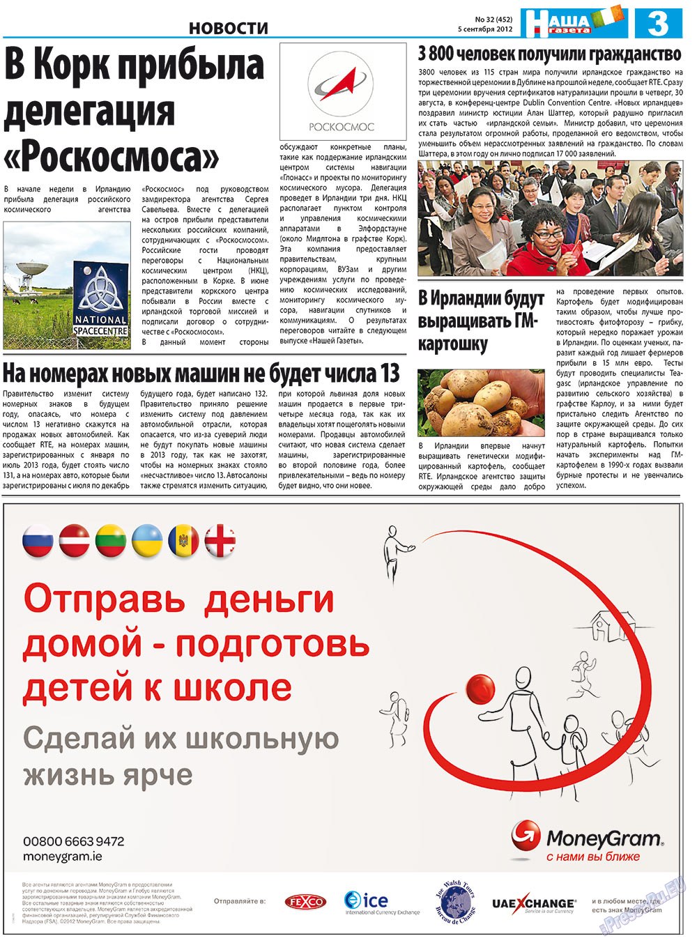 Nascha Gazeta (Zeitung). 2012 Jahr, Ausgabe 32, Seite 3