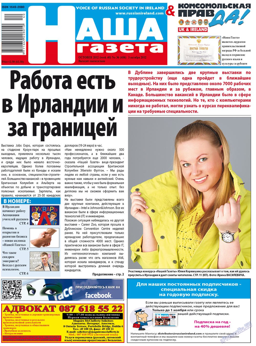 Nascha Gazeta (Zeitung). 2012 Jahr, Ausgabe 36, Seite 1