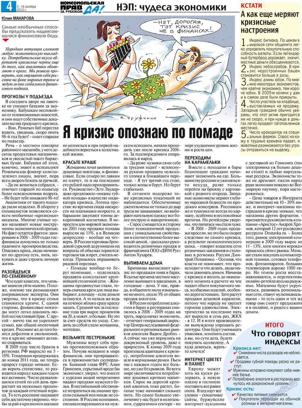 Nascha Gazeta (Zeitung). 2012 Jahr, Ausgabe 36, Seite 12