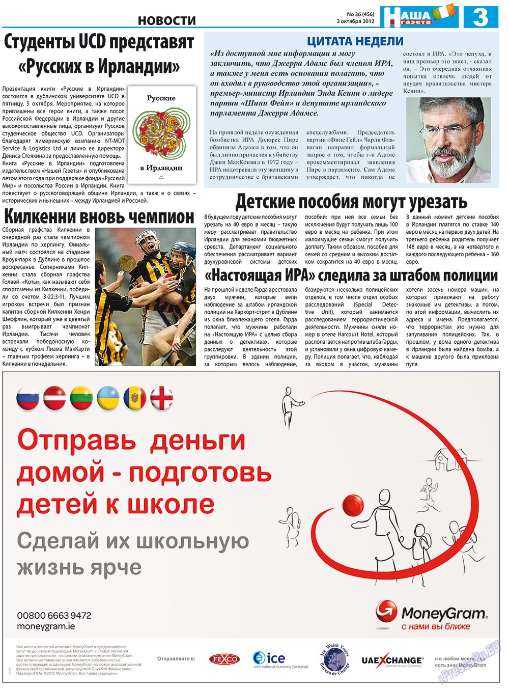 Nascha Gazeta (Zeitung). 2012 Jahr, Ausgabe 36, Seite 3