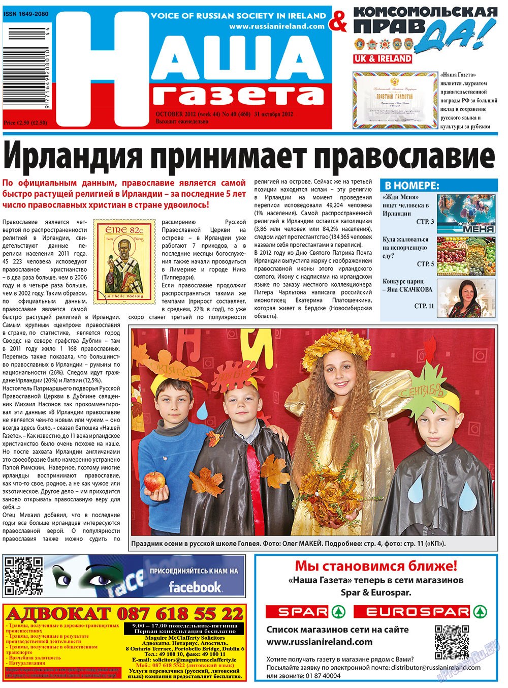 Nascha Gazeta (Zeitung). 2012 Jahr, Ausgabe 40, Seite 1