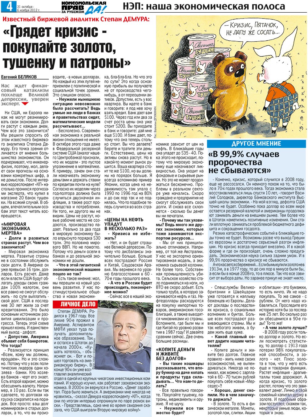 Nascha Gazeta (Zeitung). 2012 Jahr, Ausgabe 40, Seite 12