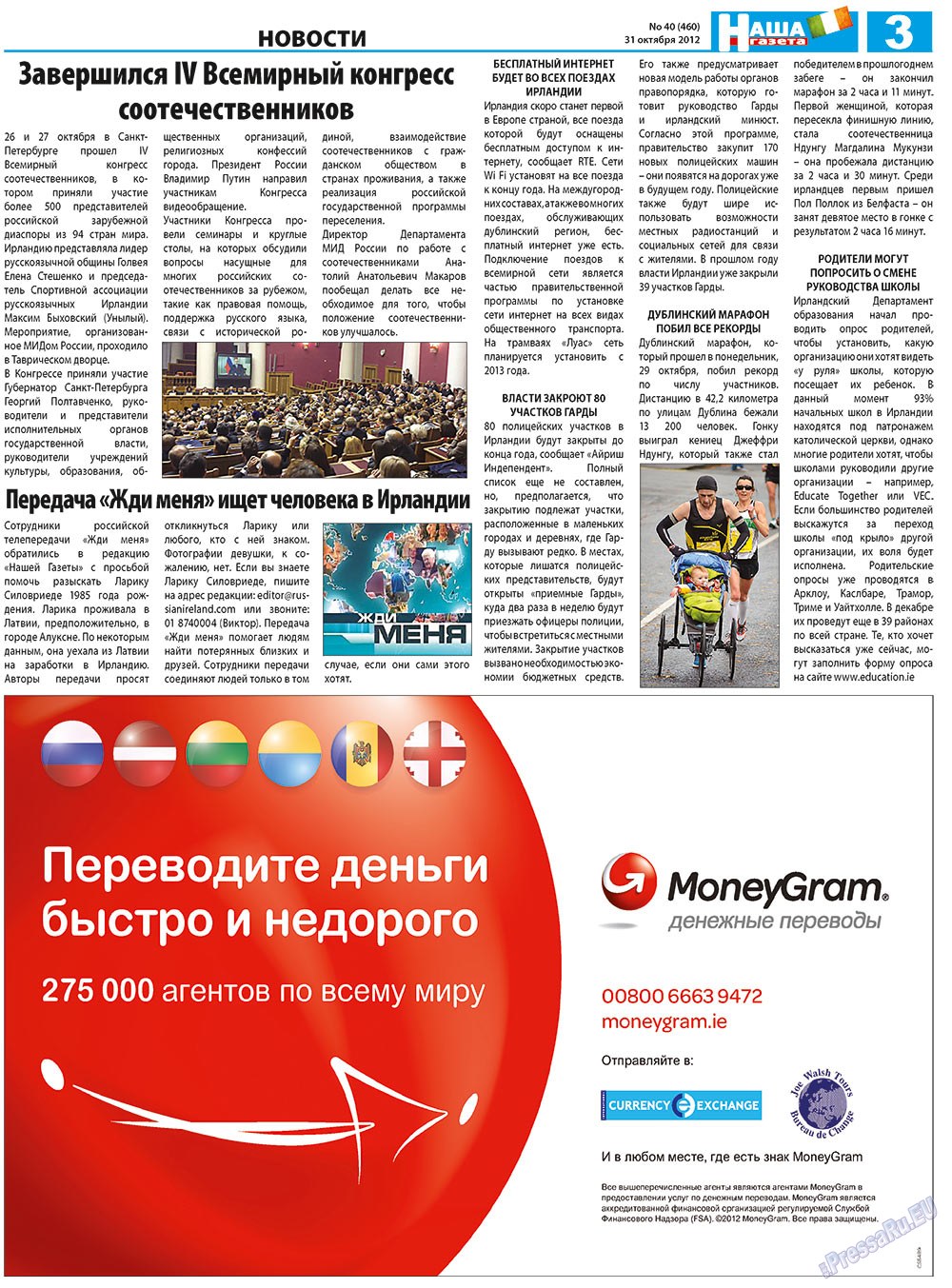 Nascha Gazeta (Zeitung). 2012 Jahr, Ausgabe 40, Seite 3