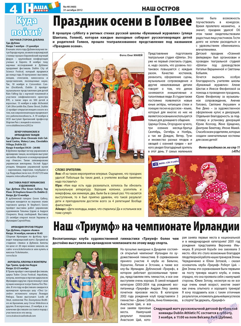 Nascha Gazeta (Zeitung). 2012 Jahr, Ausgabe 40, Seite 4