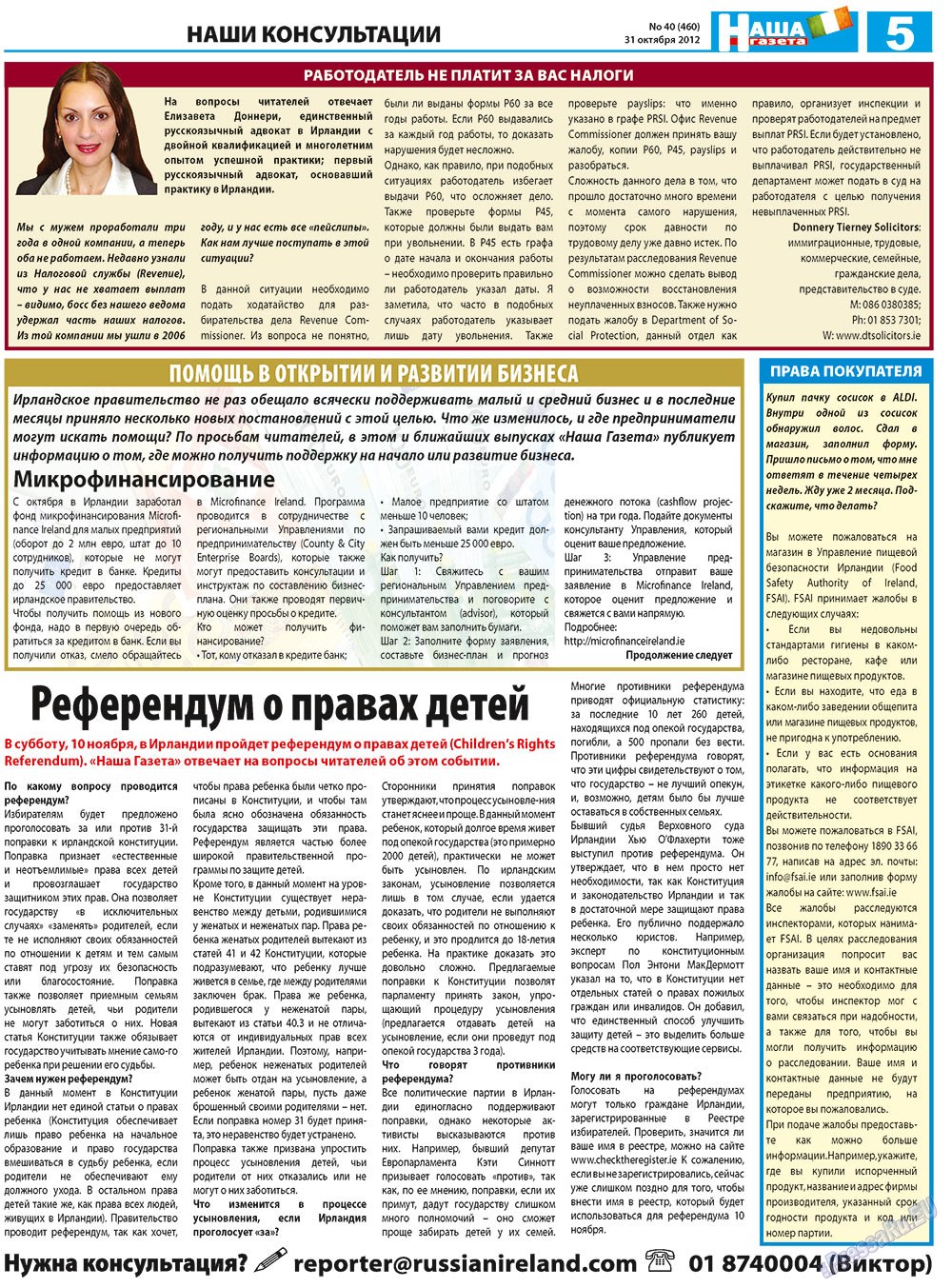 Nascha Gazeta (Zeitung). 2012 Jahr, Ausgabe 40, Seite 5