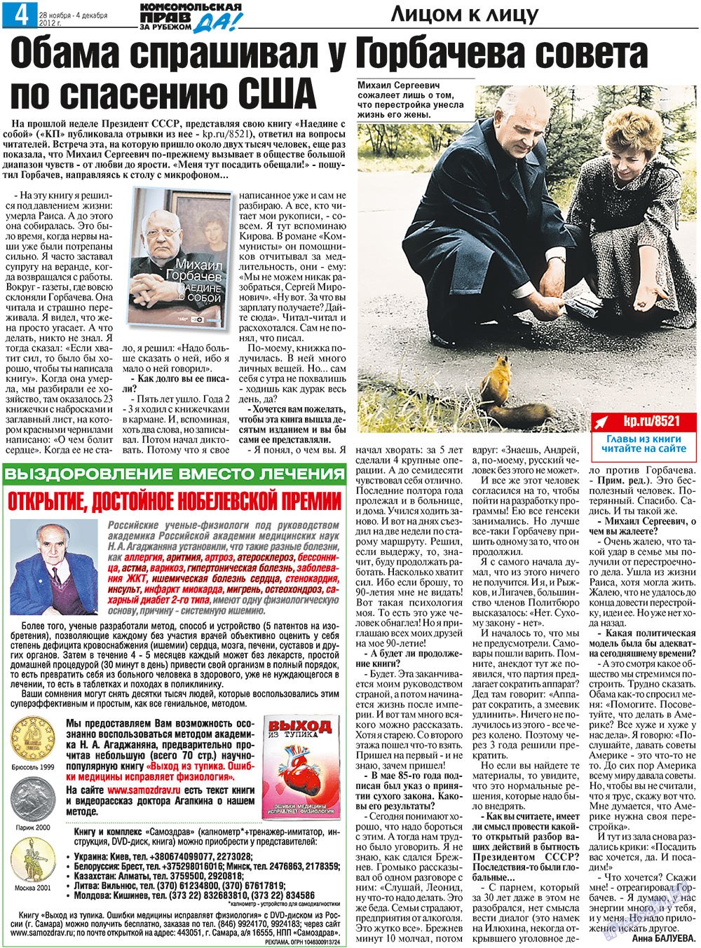 Nascha Gazeta (Zeitung). 2012 Jahr, Ausgabe 44, Seite 12