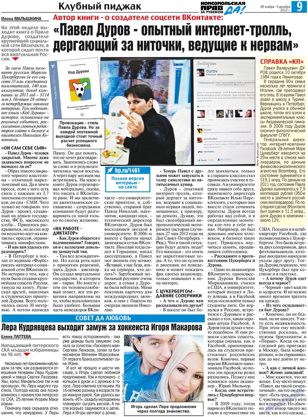 Nascha Gazeta (Zeitung). 2012 Jahr, Ausgabe 44, Seite 17