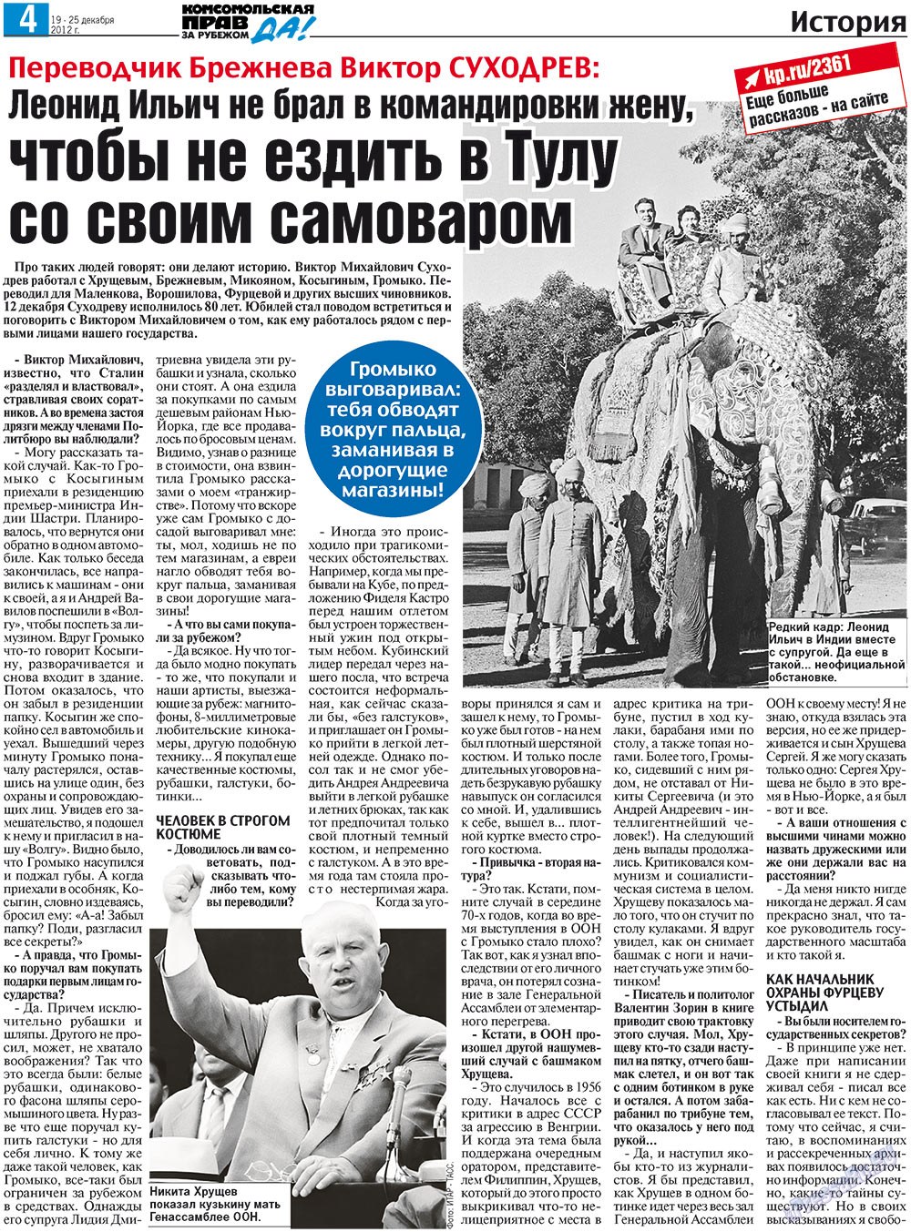 Nascha Gazeta (Zeitung). 2012 Jahr, Ausgabe 47, Seite 12