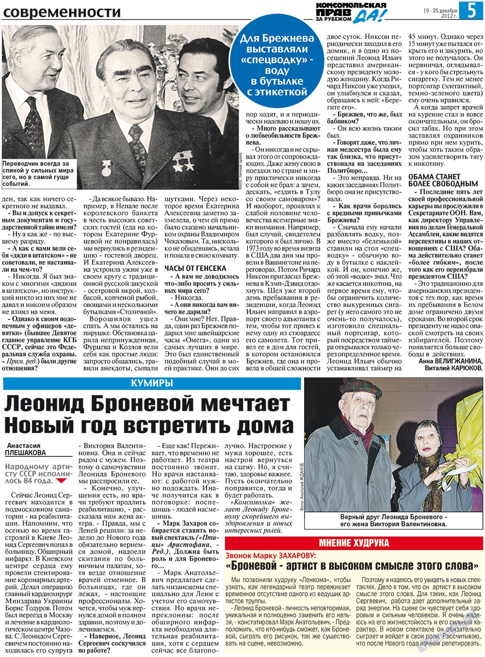 Nascha Gazeta (Zeitung). 2012 Jahr, Ausgabe 47, Seite 13