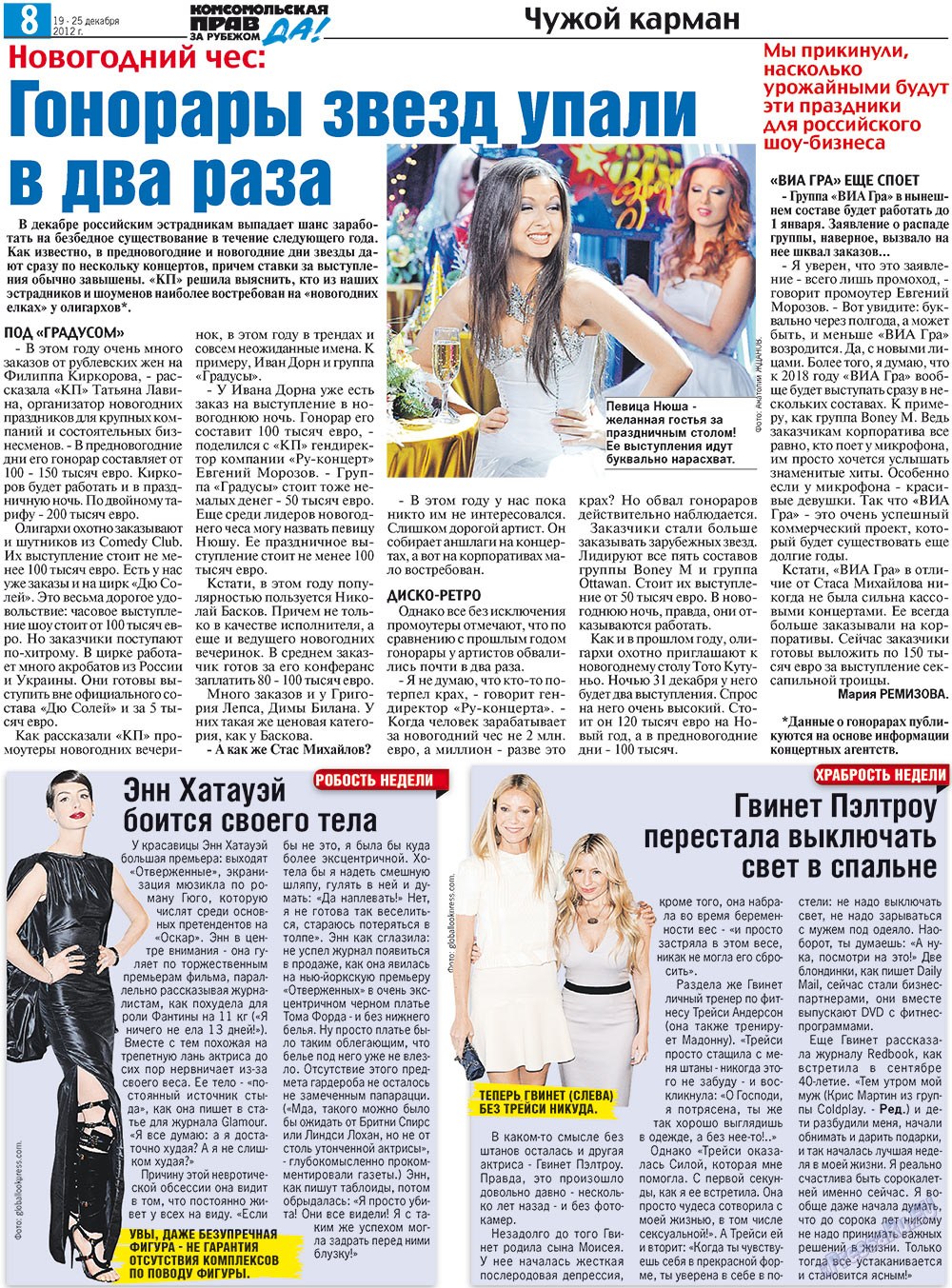 Nascha Gazeta (Zeitung). 2012 Jahr, Ausgabe 47, Seite 16