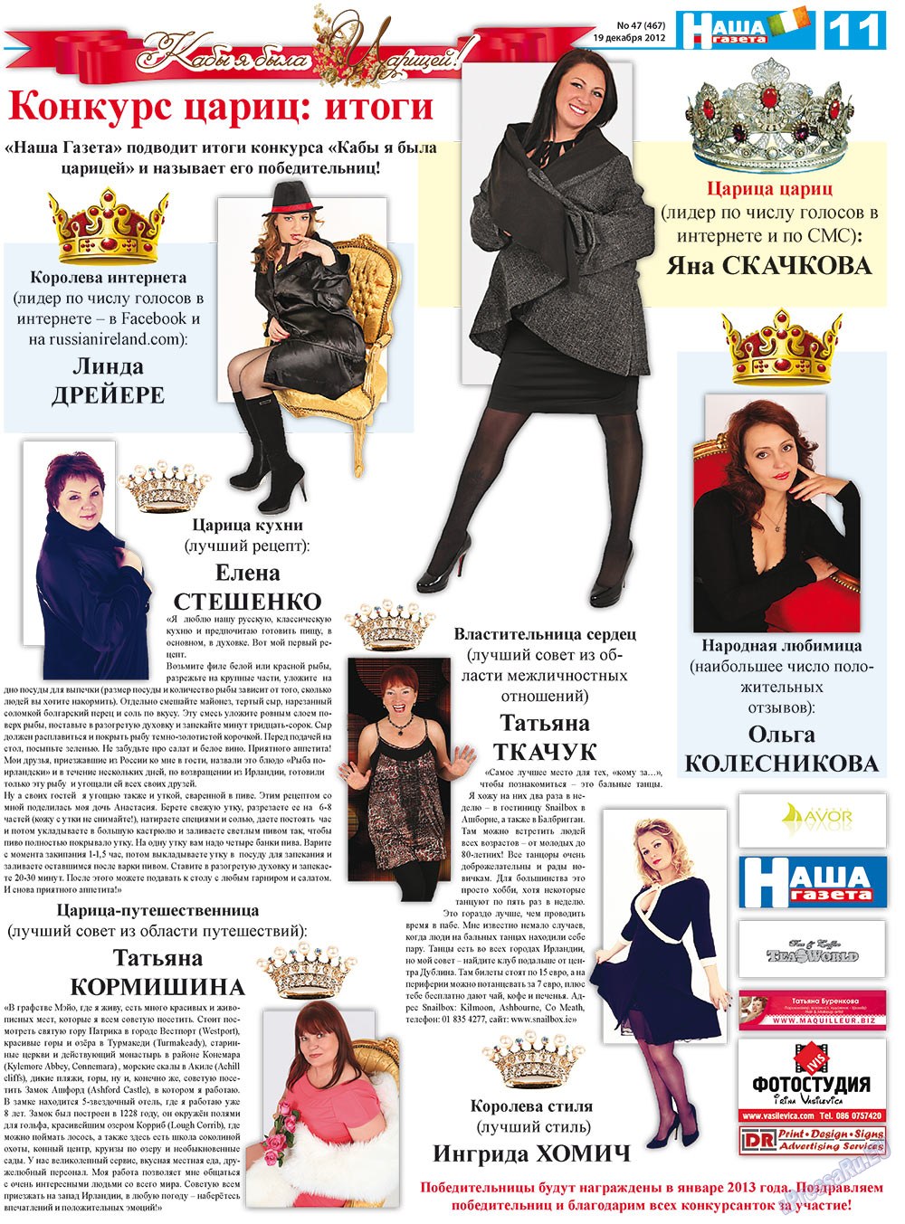 Nascha Gazeta (Zeitung). 2012 Jahr, Ausgabe 47, Seite 23