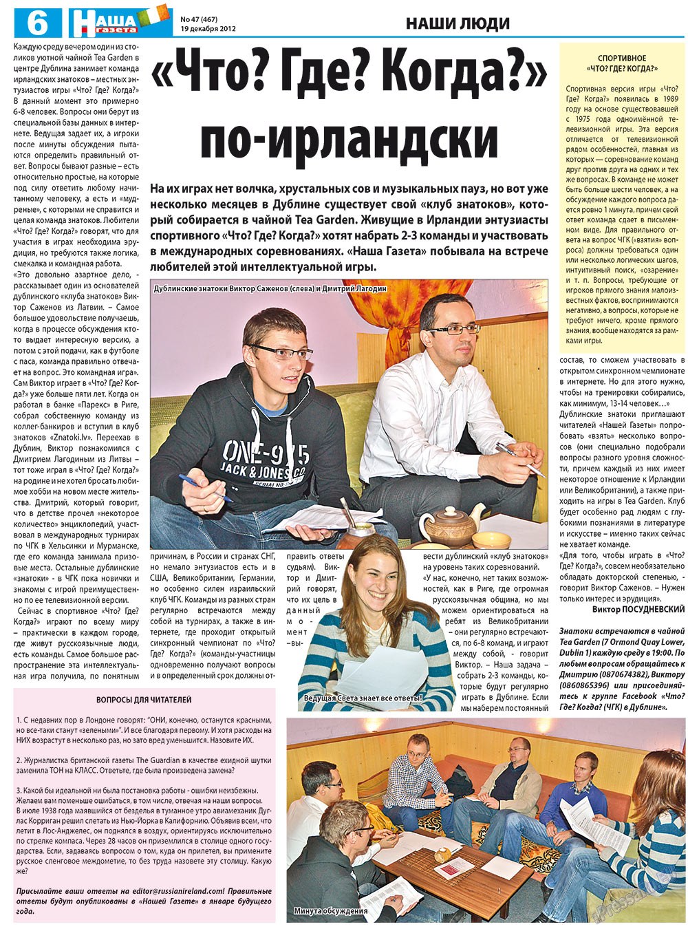 Nascha Gazeta (Zeitung). 2012 Jahr, Ausgabe 47, Seite 6