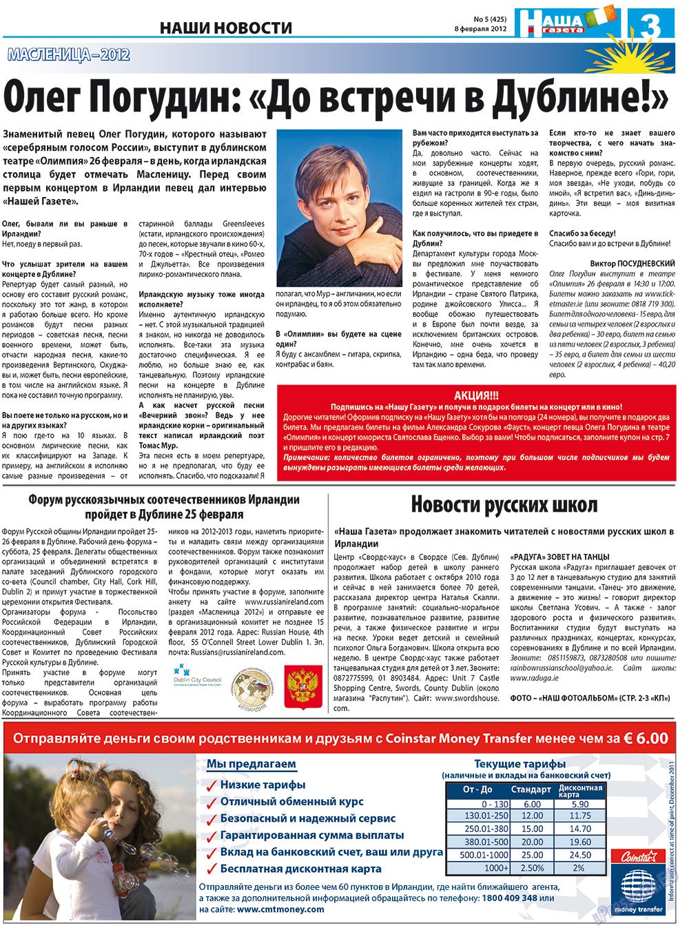 Nascha Gazeta (Zeitung). 2012 Jahr, Ausgabe 5, Seite 3