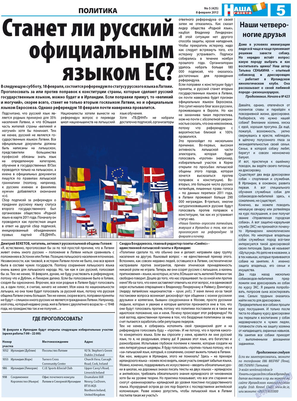 Nascha Gazeta (Zeitung). 2012 Jahr, Ausgabe 5, Seite 5
