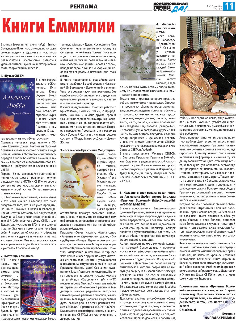 Nascha Gazeta (Zeitung). 2013 Jahr, Ausgabe 1, Seite 19