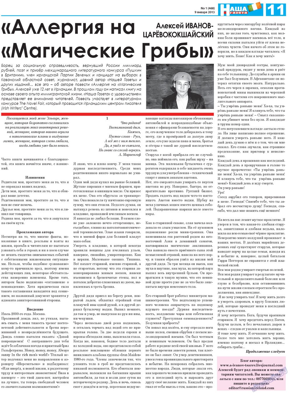 Nascha Gazeta (Zeitung). 2013 Jahr, Ausgabe 1, Seite 23