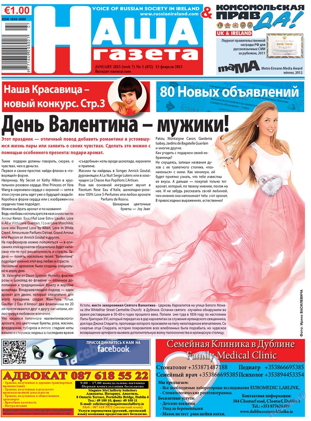 Nascha Gazeta (Zeitung). 2013 Jahr, Ausgabe 5, Seite 1