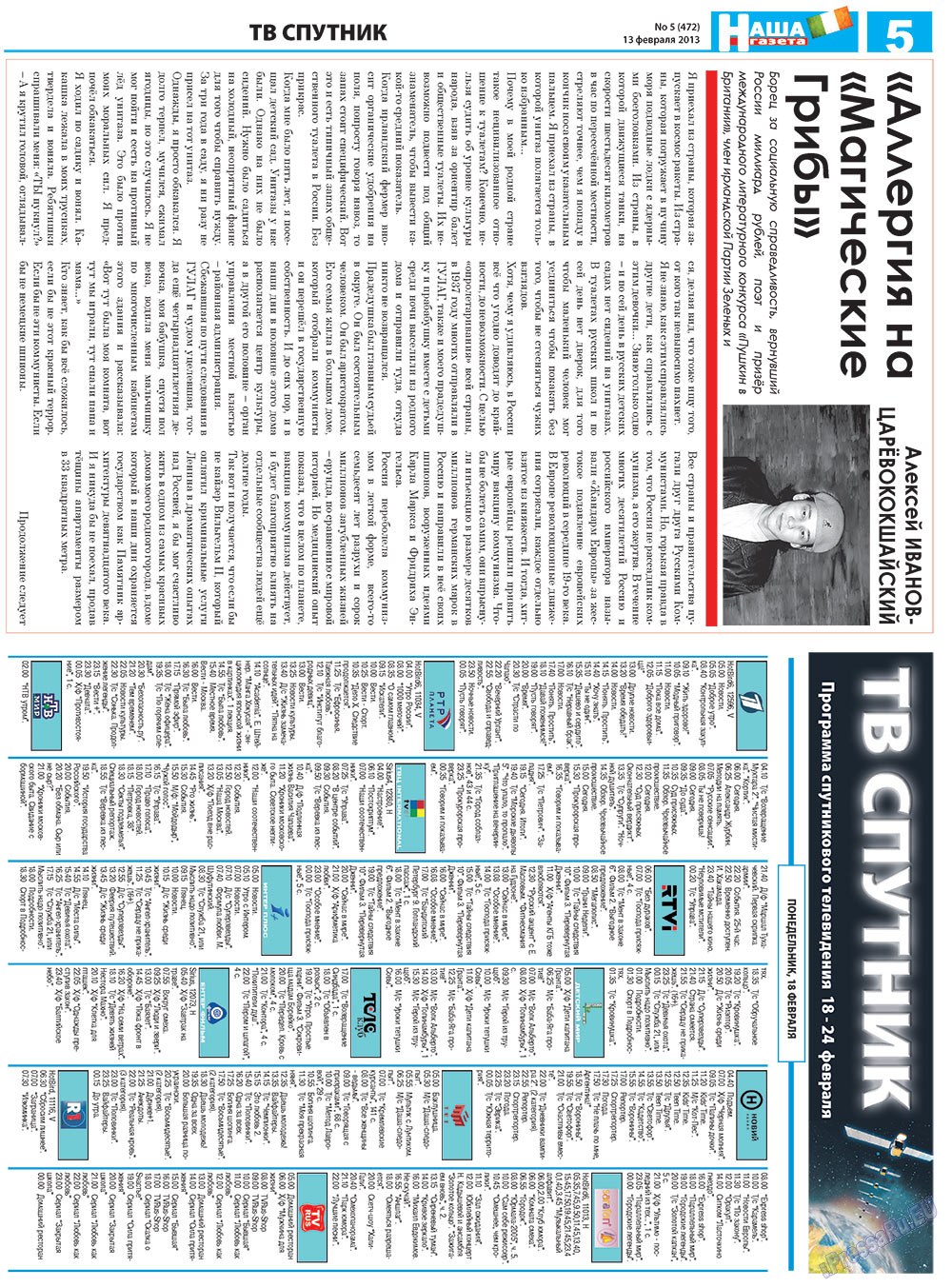 Nascha Gazeta (Zeitung). 2013 Jahr, Ausgabe 5, Seite 5