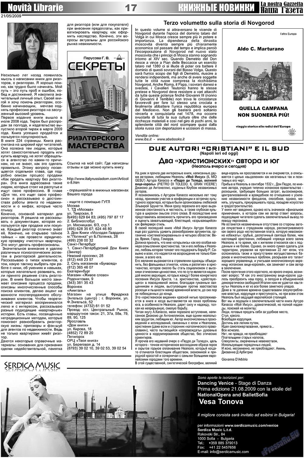 Наша Газета Италия, газета. 2009 №10 стр.17