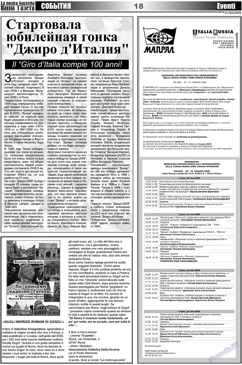 Наша Газета Италия, газета. 2009 №10 стр.18