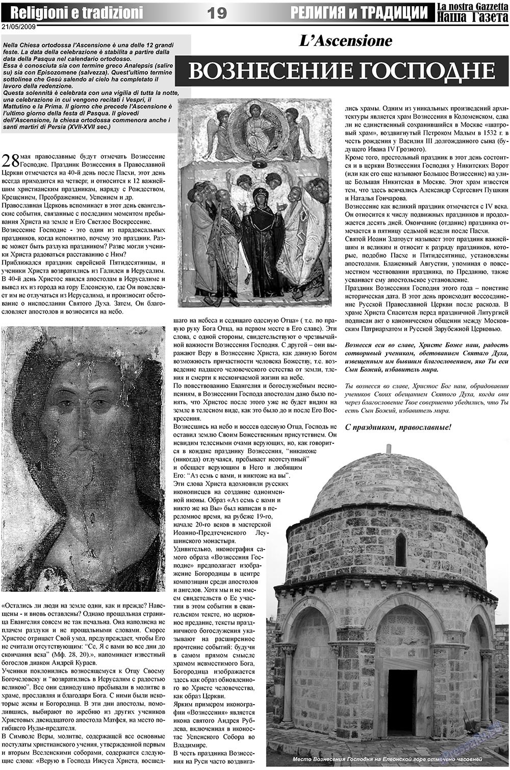 Наша Газета Италия, газета. 2009 №10 стр.19