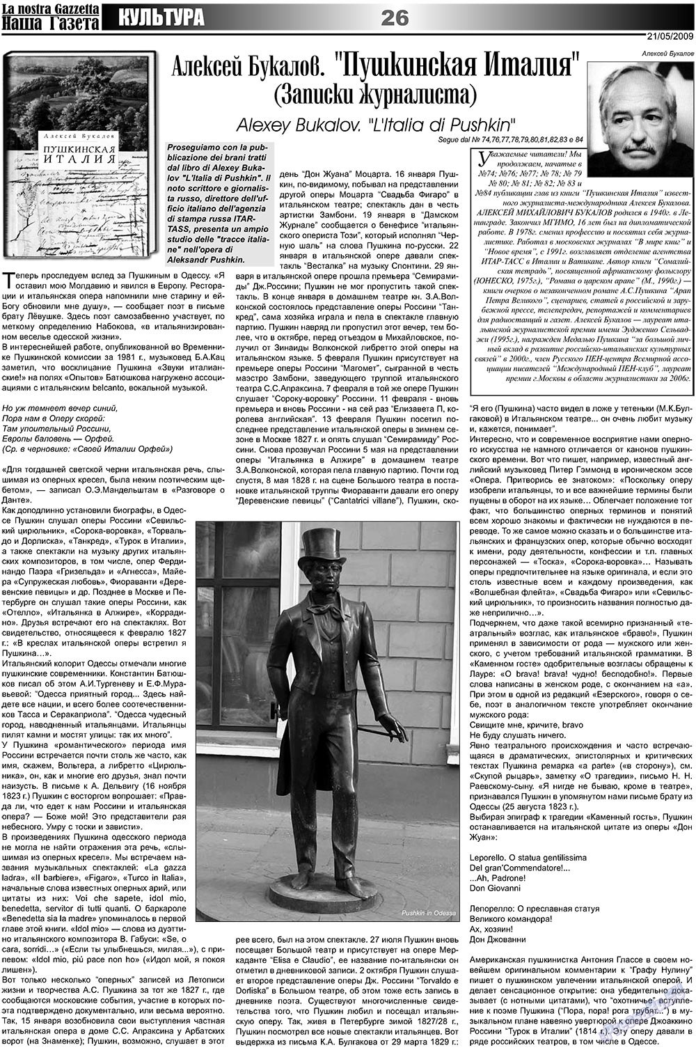 Наша Газета Италия, газета. 2009 №10 стр.26