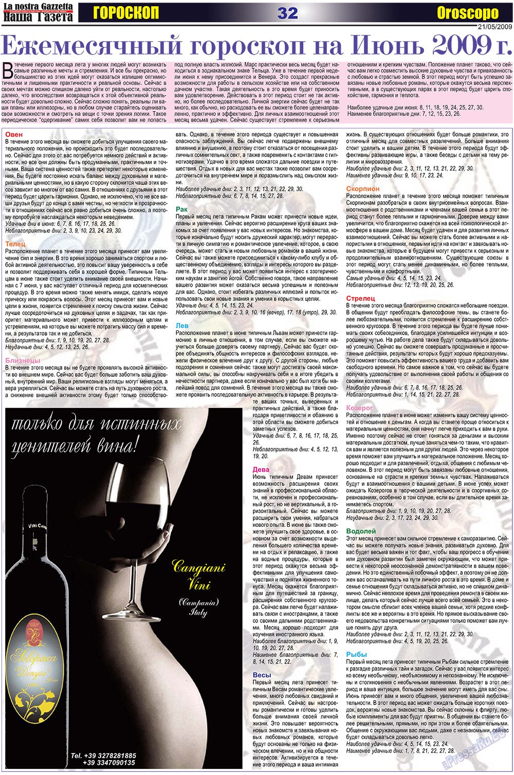 Наша Газета Италия, газета. 2009 №10 стр.32