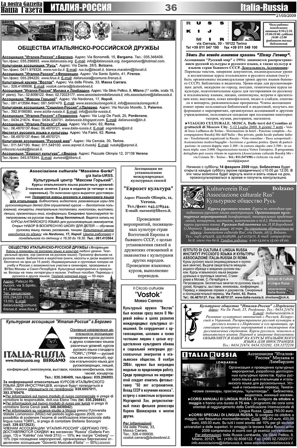 Наша Газета Италия (газета). 2009 год, номер 10, стр. 36