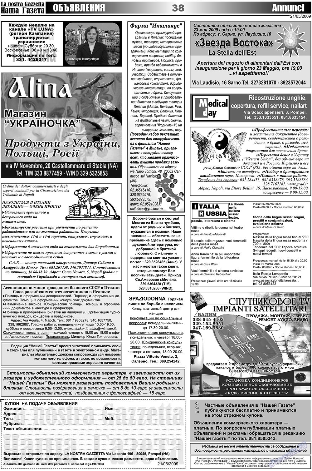 Наша Газета Италия, газета. 2009 №10 стр.38