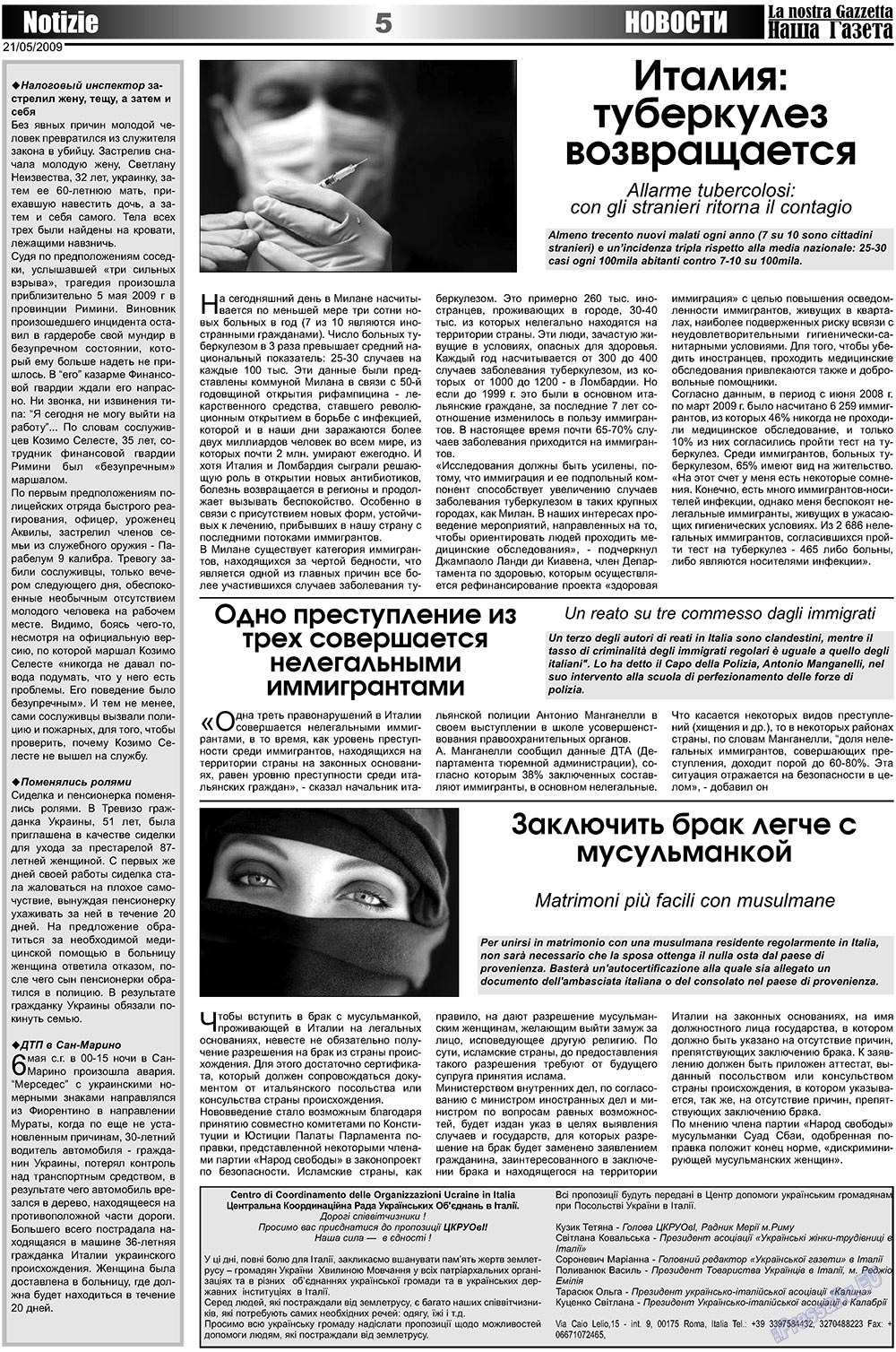 Наша Газета Италия (газета). 2009 год, номер 10, стр. 5