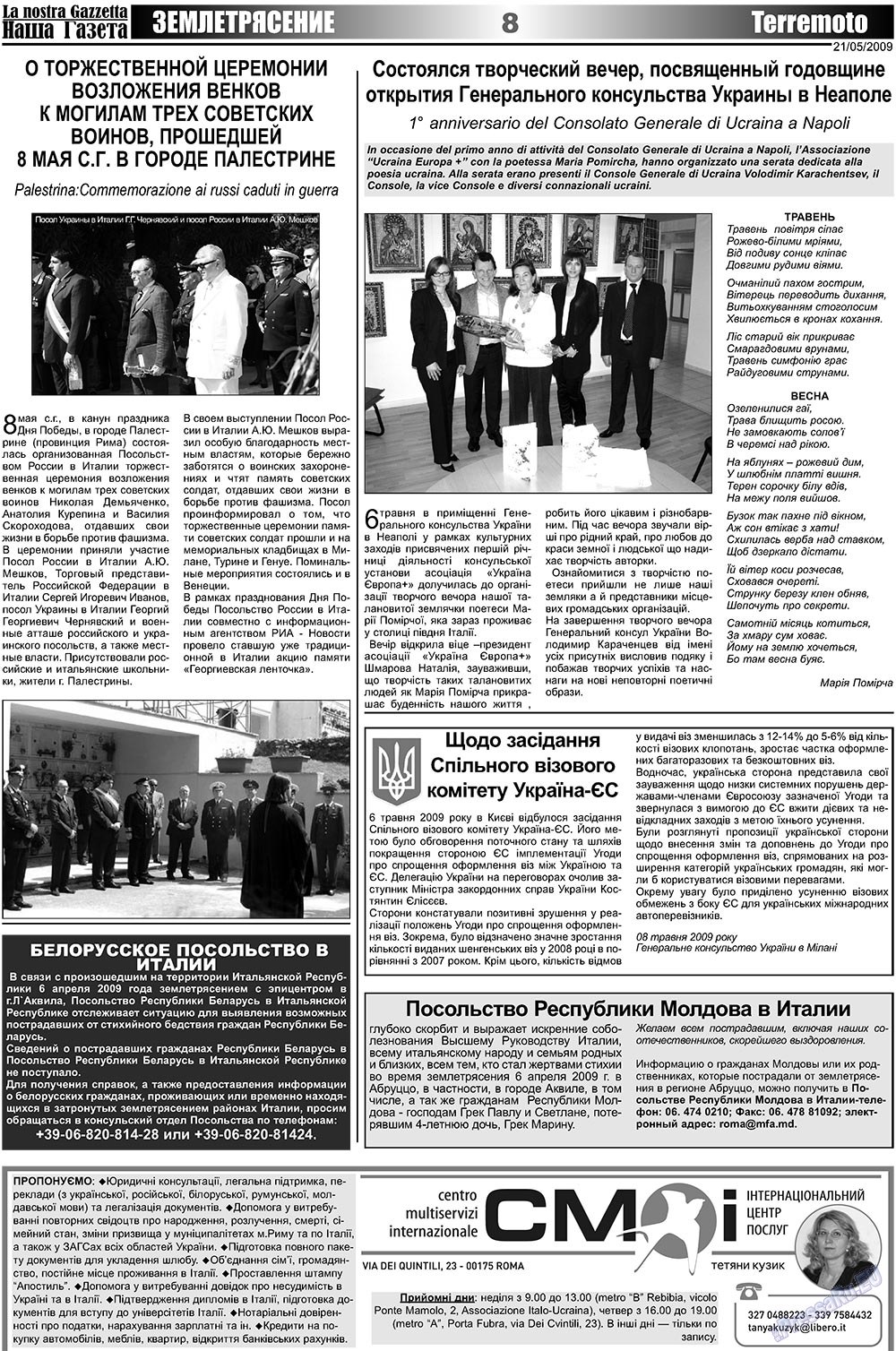 Наша Газета Италия, газета. 2009 №10 стр.8