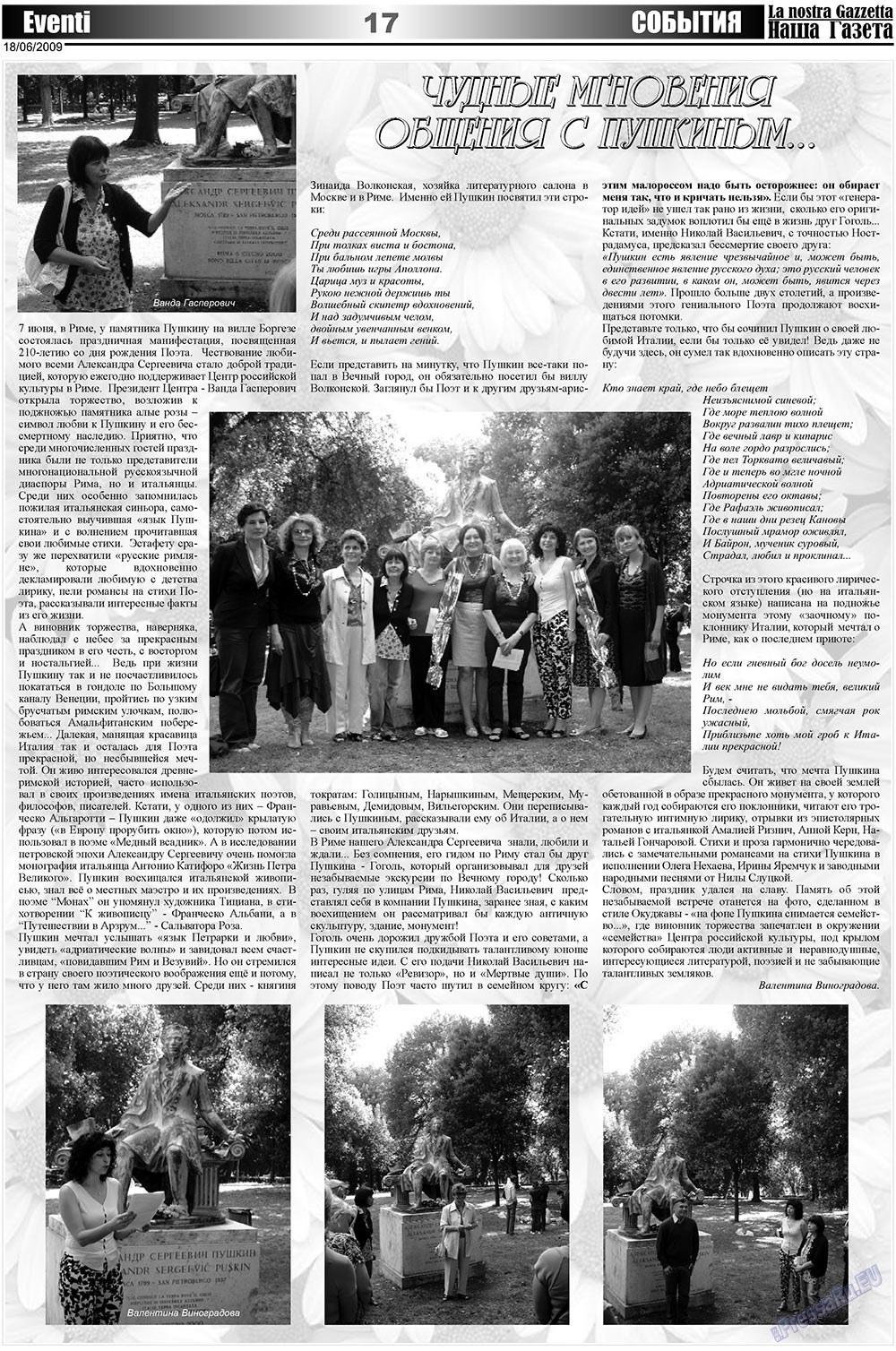 Наша Газета Италия, газета. 2009 №12 стр.17