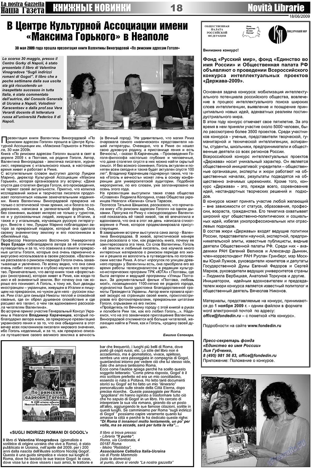 Наша Газета Италия, газета. 2009 №12 стр.18