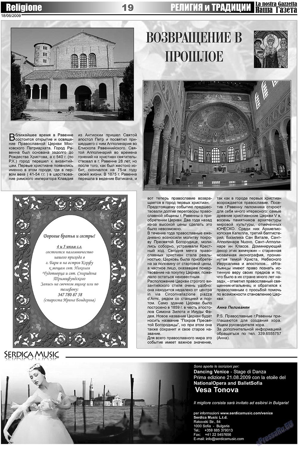 Наша Газета Италия (газета). 2009 год, номер 12, стр. 19