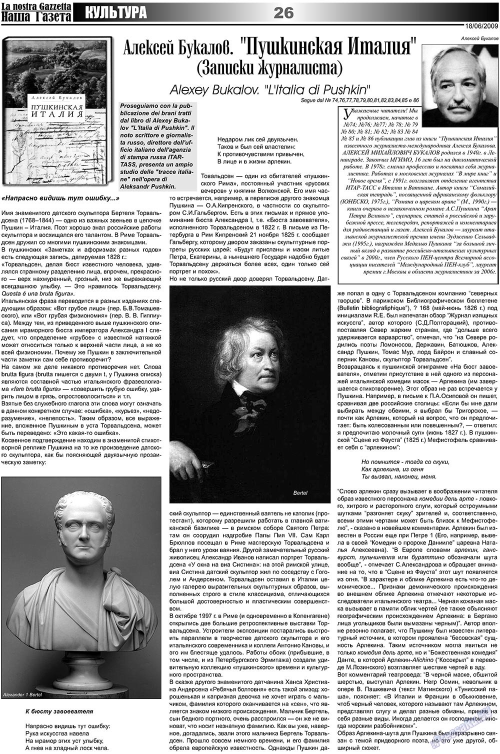 Наша Газета Италия, газета. 2009 №12 стр.26