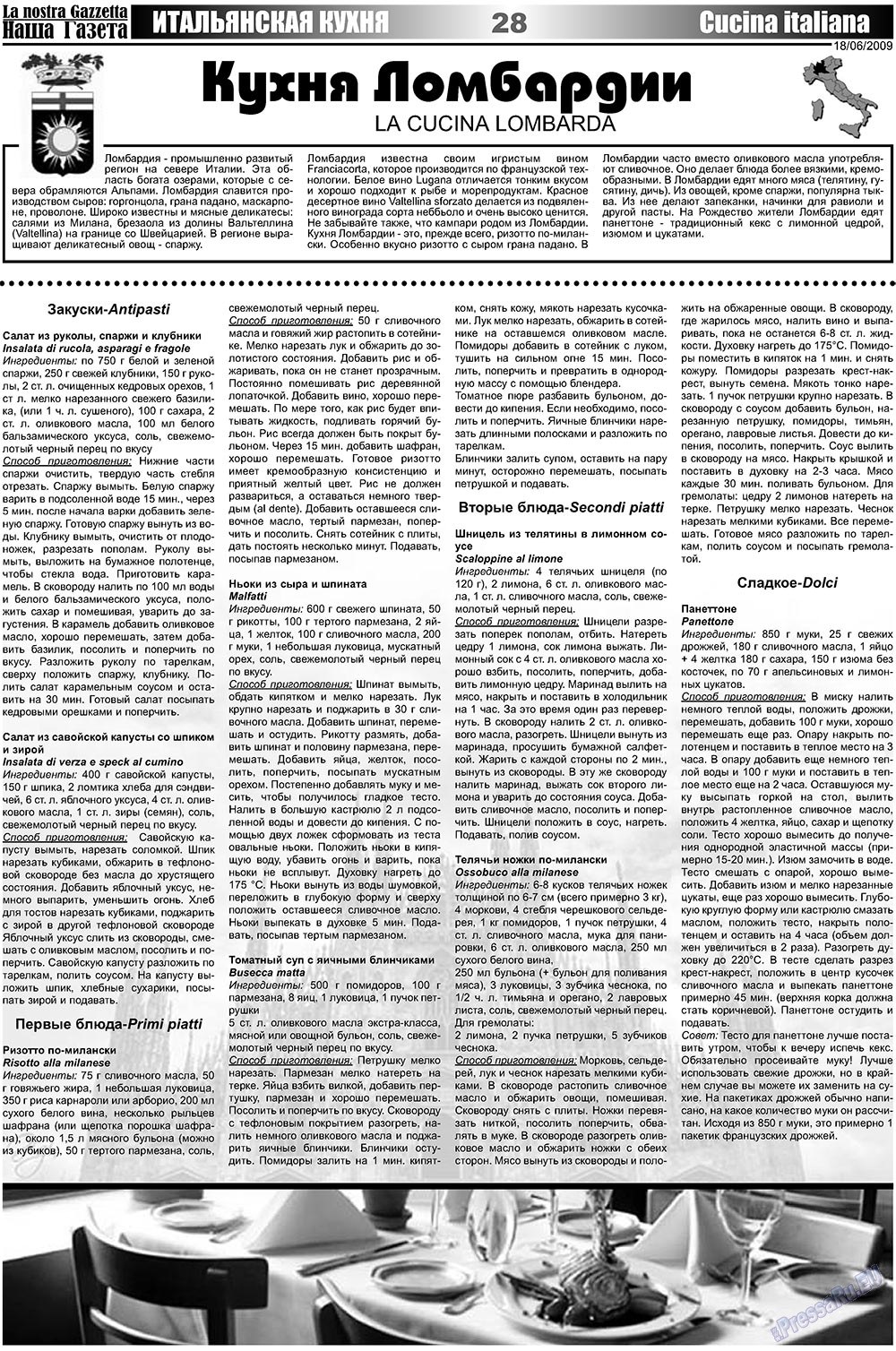 Наша Газета Италия, газета. 2009 №12 стр.28
