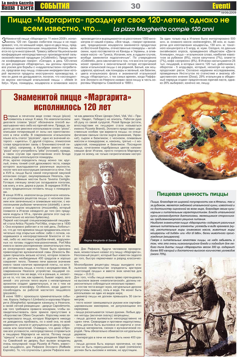 Наша Газета Италия, газета. 2009 №12 стр.30