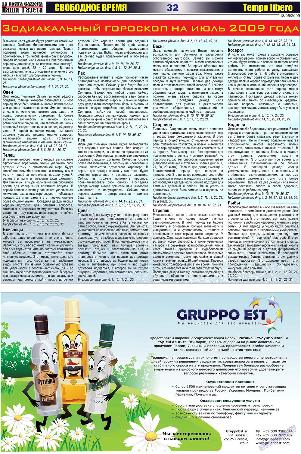 Nascha Gazeta (Zeitung). 2009 Jahr, Ausgabe 12, Seite 32