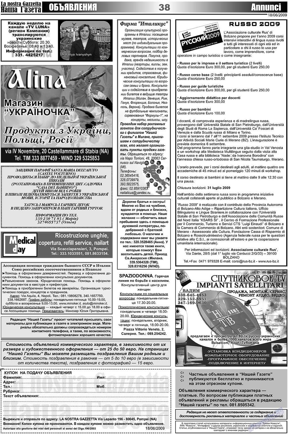 Наша Газета Италия, газета. 2009 №12 стр.38
