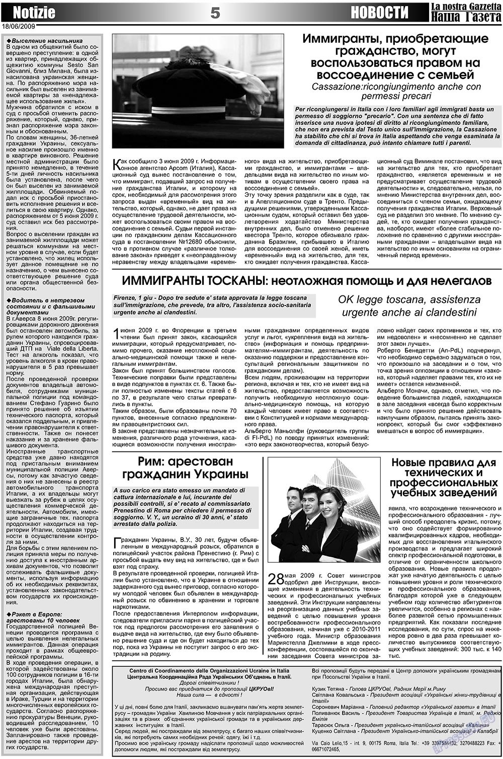 Наша Газета Италия, газета. 2009 №12 стр.5