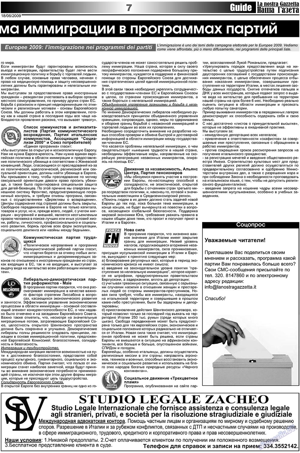 Наша Газета Италия, газета. 2009 №12 стр.7