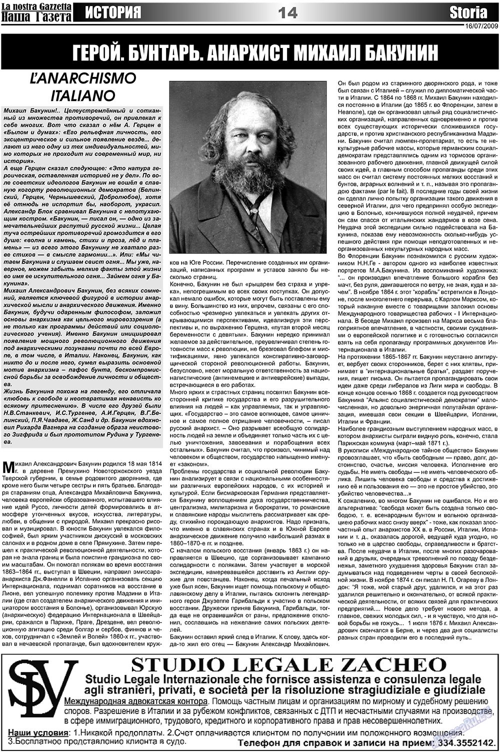 Nascha Gazeta (Zeitung). 2009 Jahr, Ausgabe 14, Seite 14