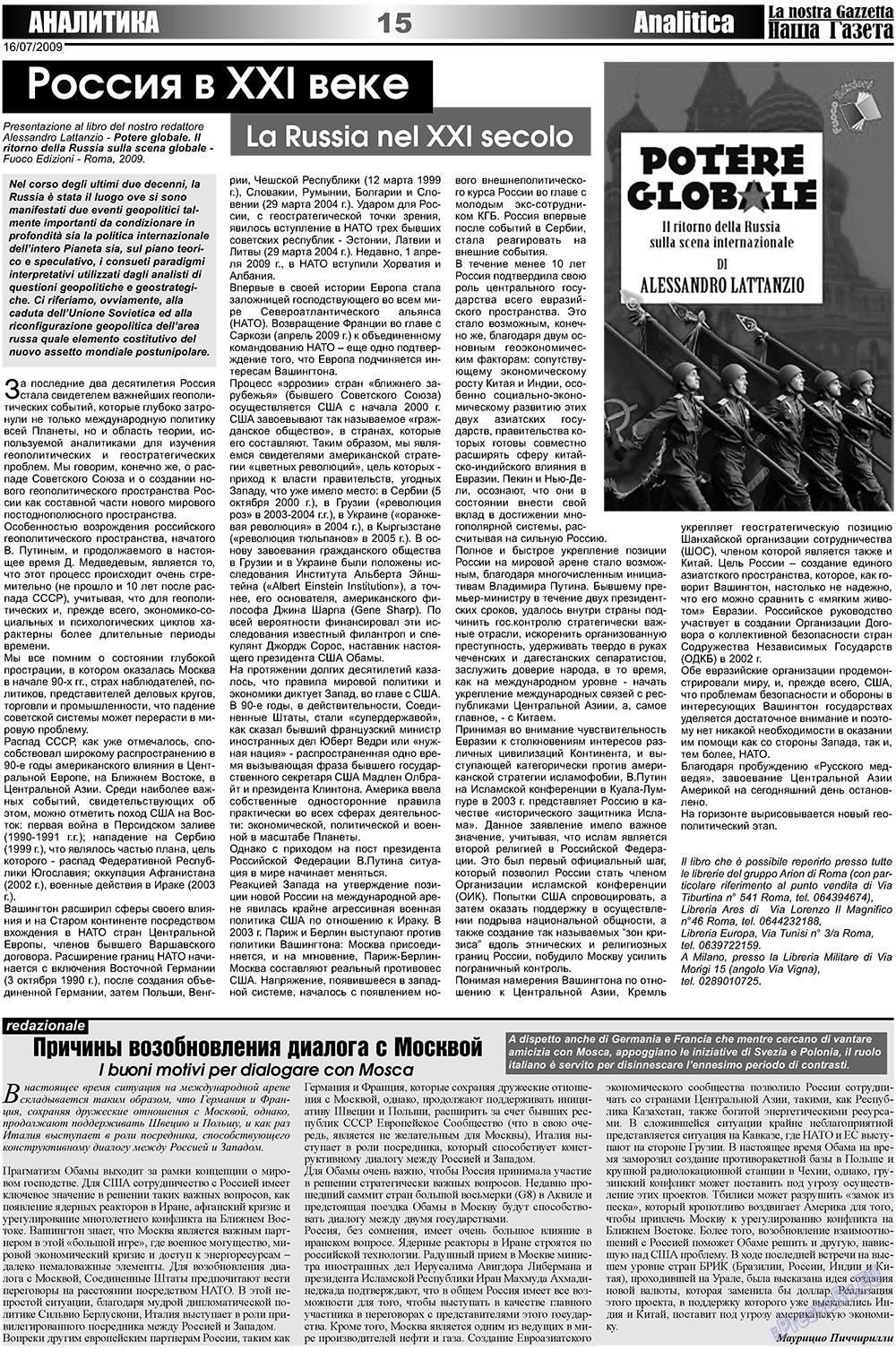 Наша Газета Италия, газета. 2009 №14 стр.15