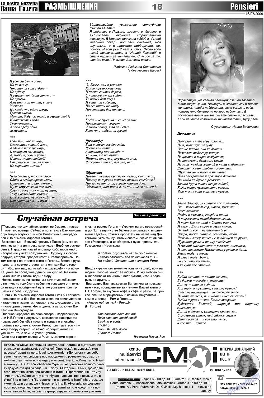 Наша Газета Италия (газета). 2009 год, номер 14, стр. 18