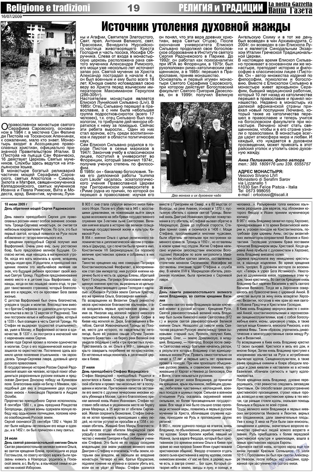 Наша Газета Италия (газета). 2009 год, номер 14, стр. 19