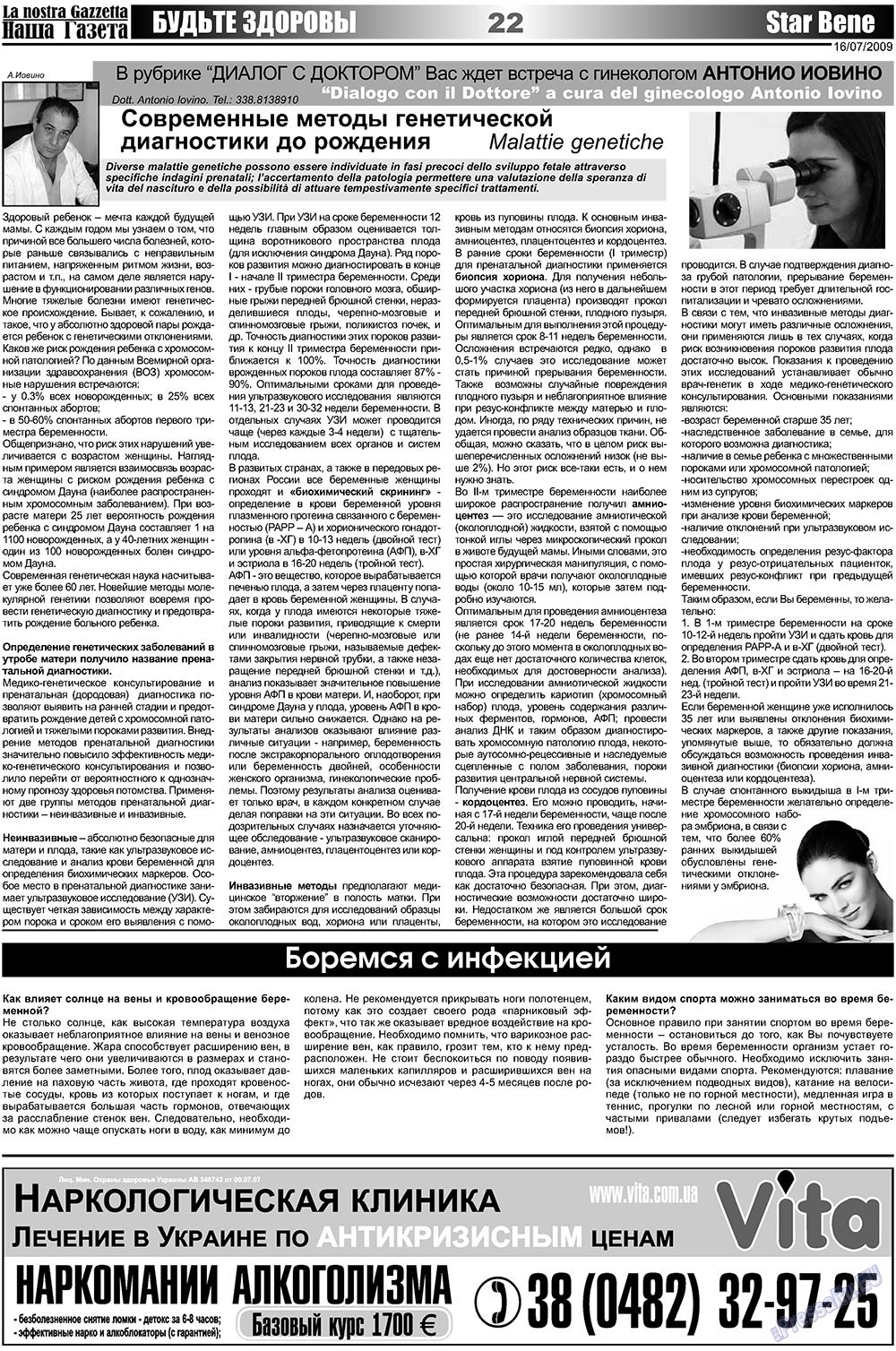 Наша Газета Италия, газета. 2009 №14 стр.22