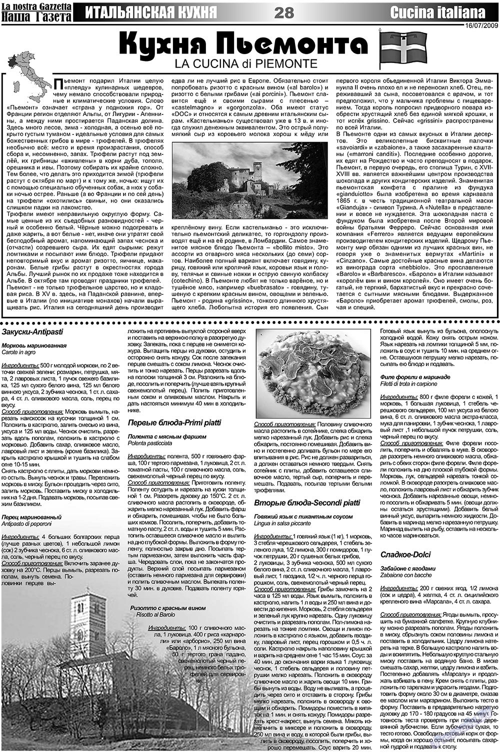Наша Газета Италия (газета). 2009 год, номер 14, стр. 28