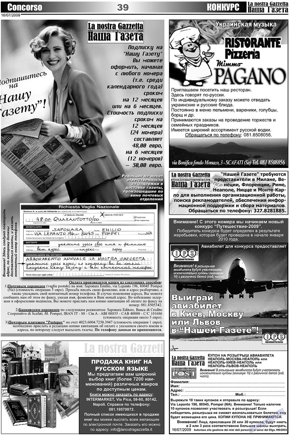 Наша Газета Италия, газета. 2009 №14 стр.39