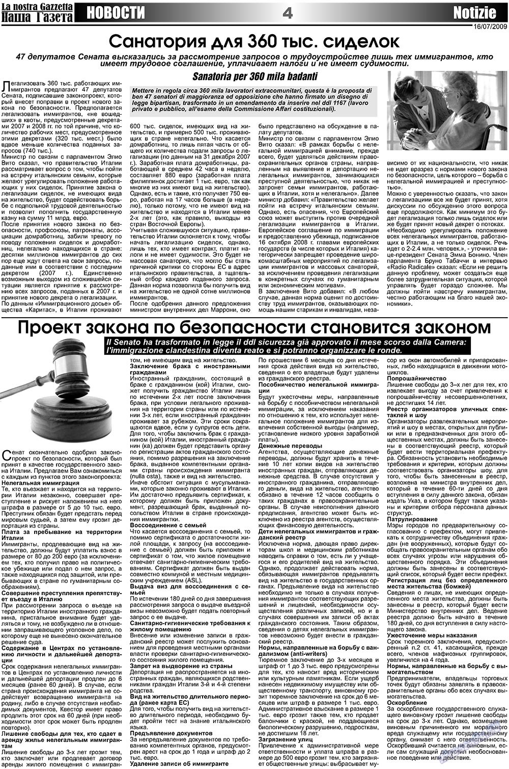 Наша Газета Италия, газета. 2009 №14 стр.4
